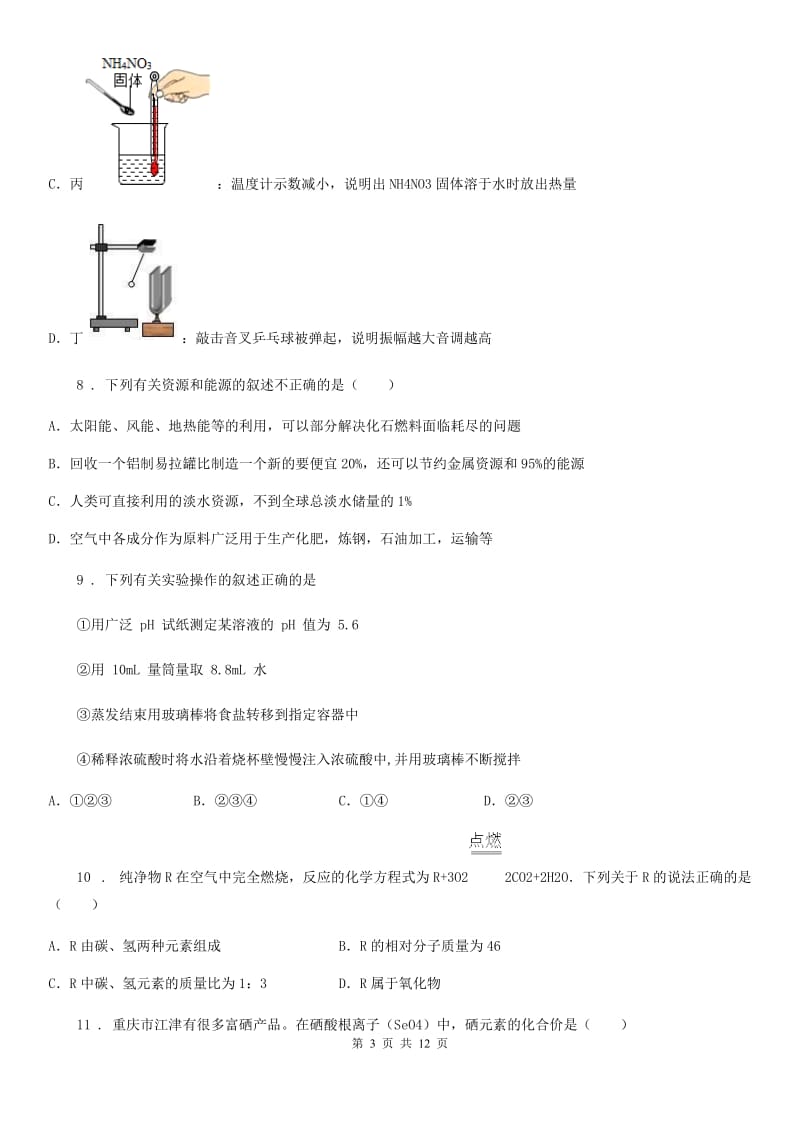 人教版2020年九年级下学期4月调研考试化学试题（II）卷_第3页