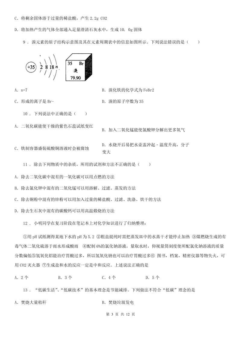 人教版2019-2020学年九年级上学期期末化学试题（II）卷(模拟)_第3页