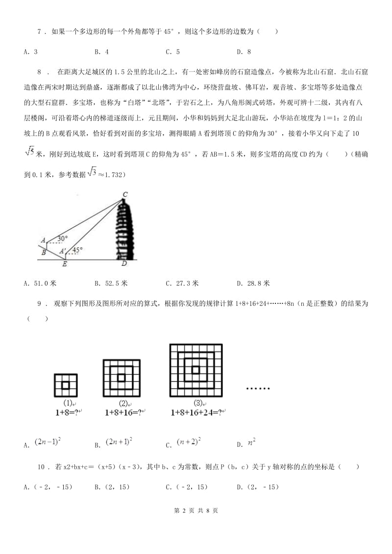 人教版2020年（春秋版）八年级下学期3月月考数学试题（I）卷_第2页