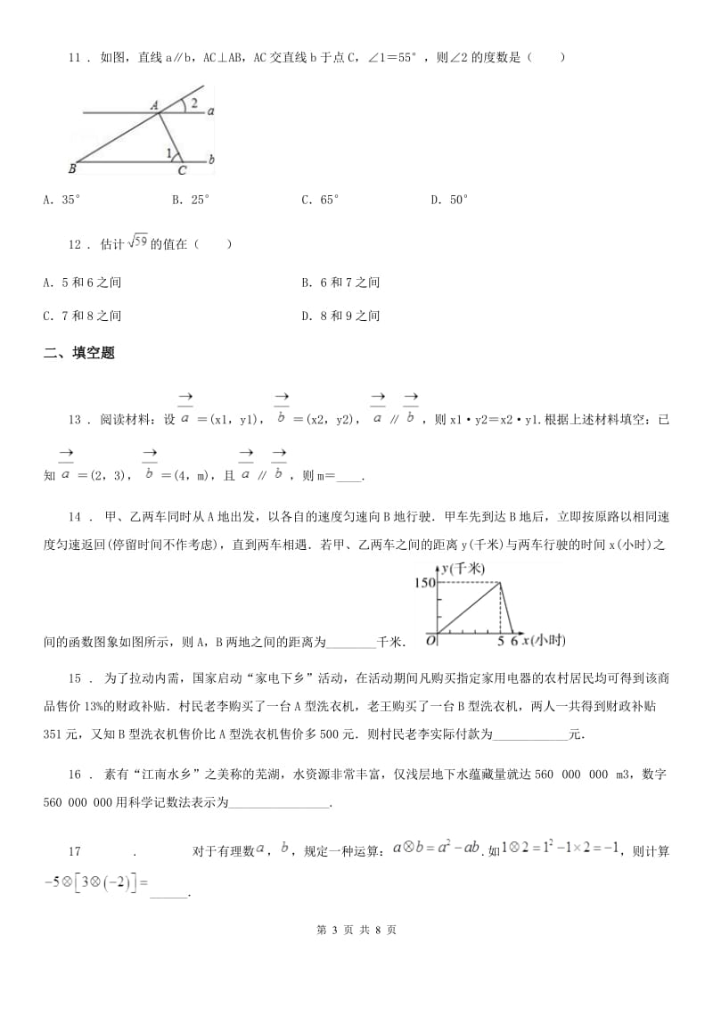 人教版2020年（春秋版）八年级下学期3月月考数学试题（I）卷_第3页