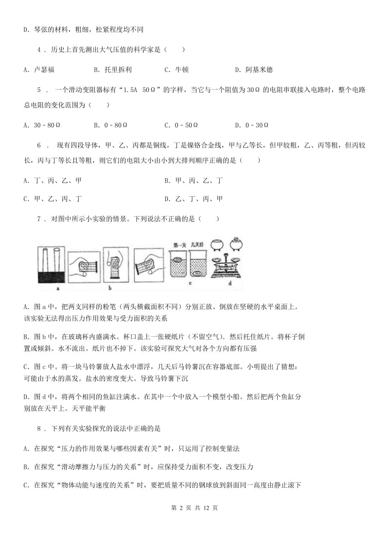 北师大版九年级物理《第十二章 欧姆定律》单元测试题_第2页