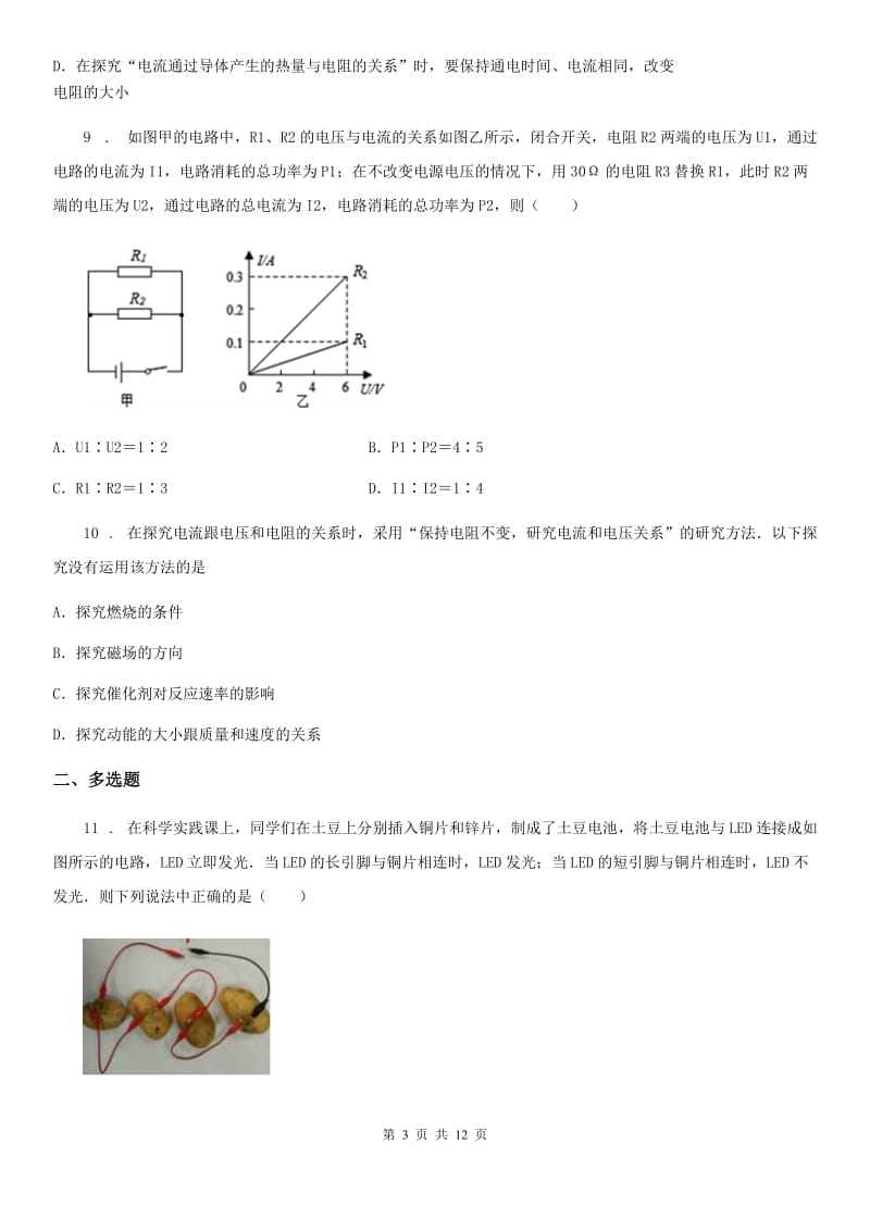 北师大版九年级物理《第十二章 欧姆定律》单元测试题_第3页