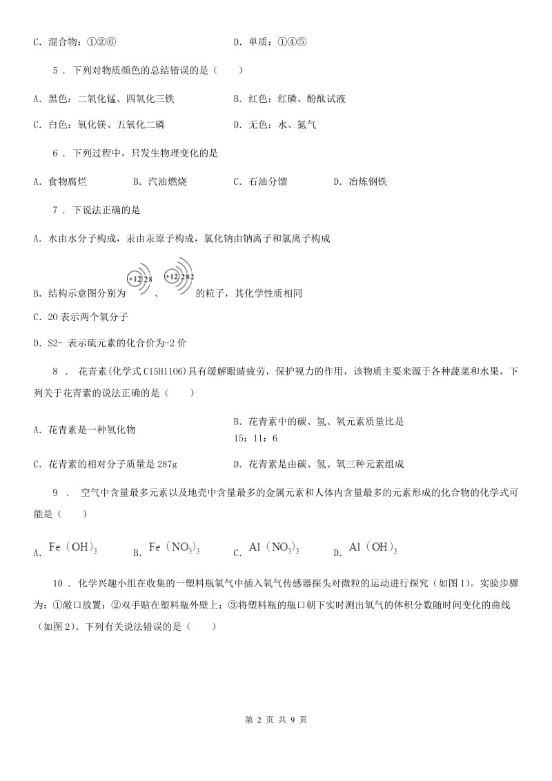 人教版2020年九年级第一学期期中考试化学试题A卷新编_第2页