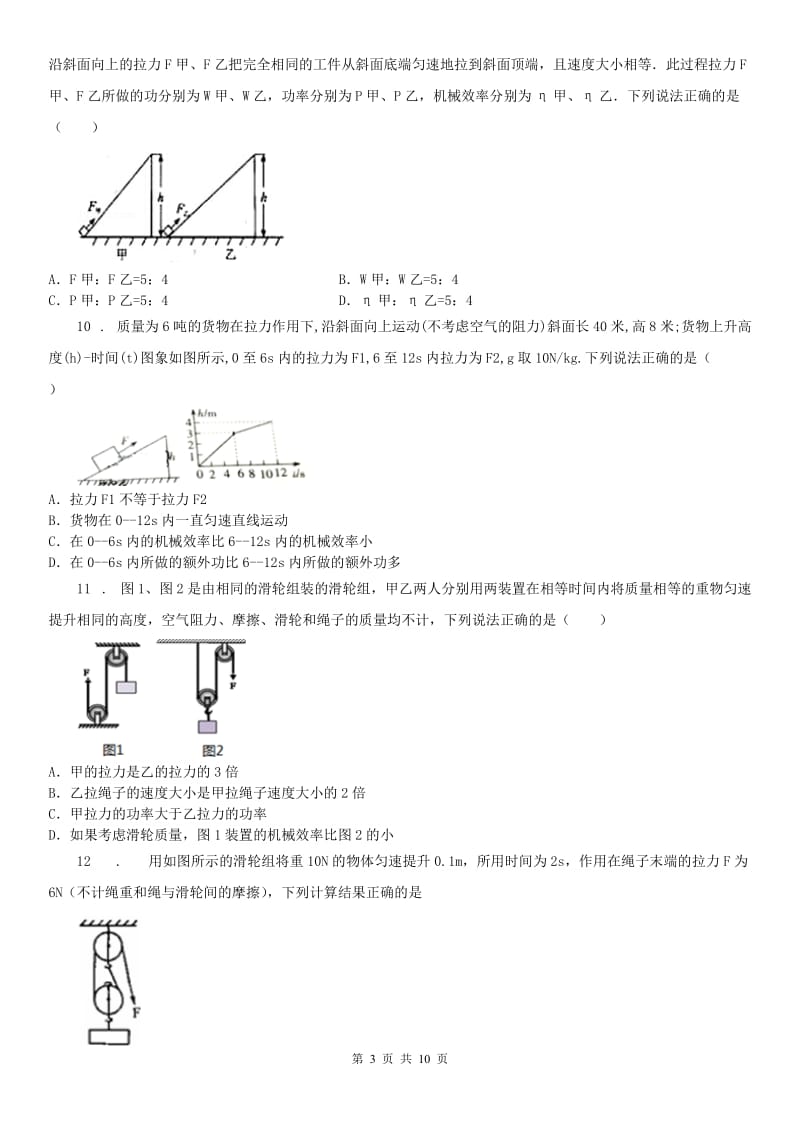 华东师大版2019年九年级科学（上册）第三章能量的转化与守恒第4节同步测试（II）卷_第3页