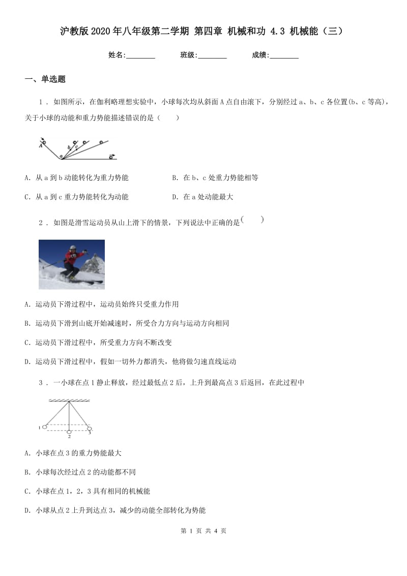 沪教版2020年八年级物理第二学期 第四章 机械和功 4.3 机械能（三）_第1页