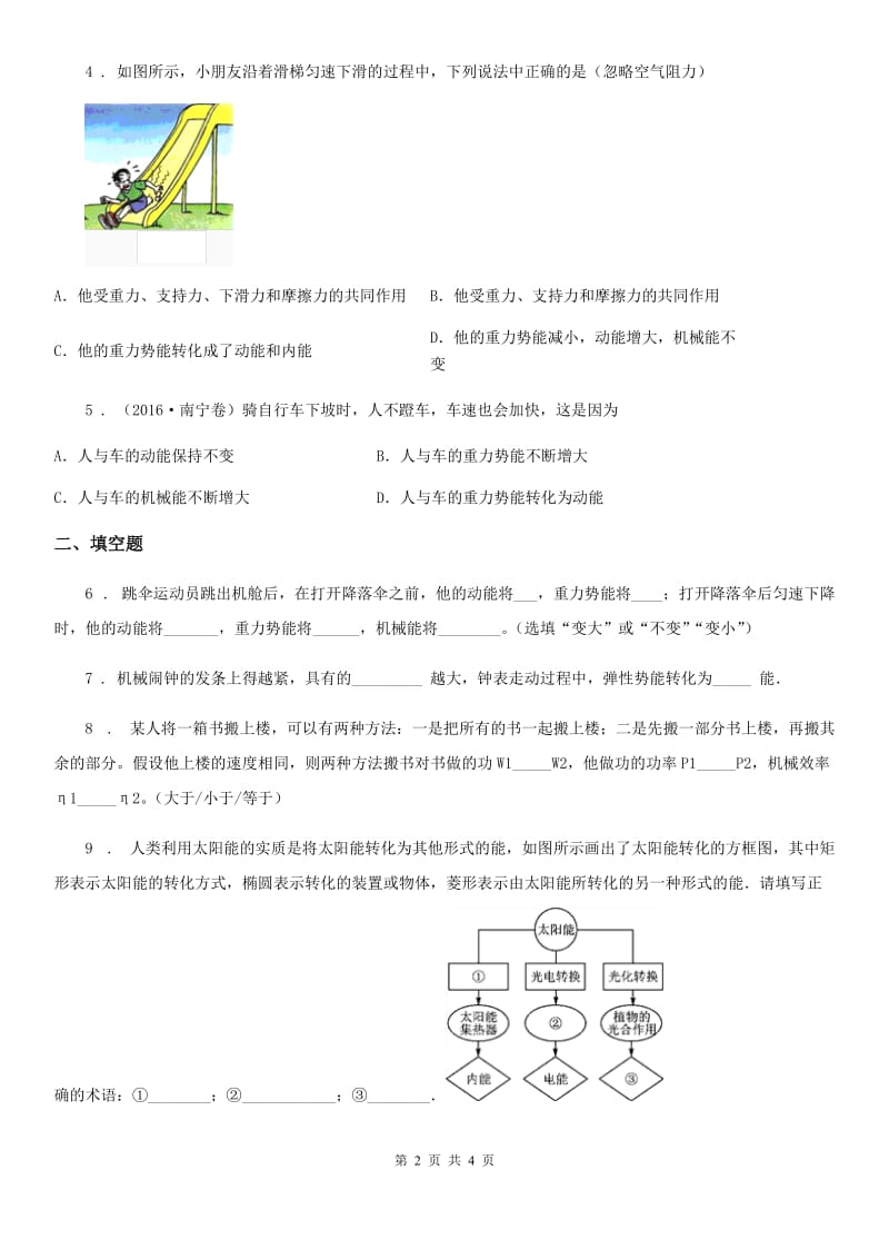 沪教版2020年八年级物理第二学期 第四章 机械和功 4.3 机械能（三）_第2页