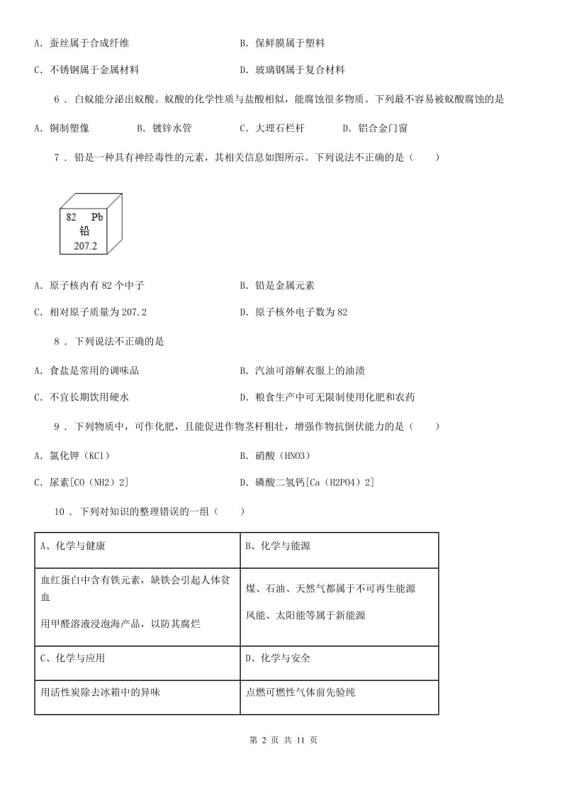 人教版中考模拟样卷化学试题_第2页