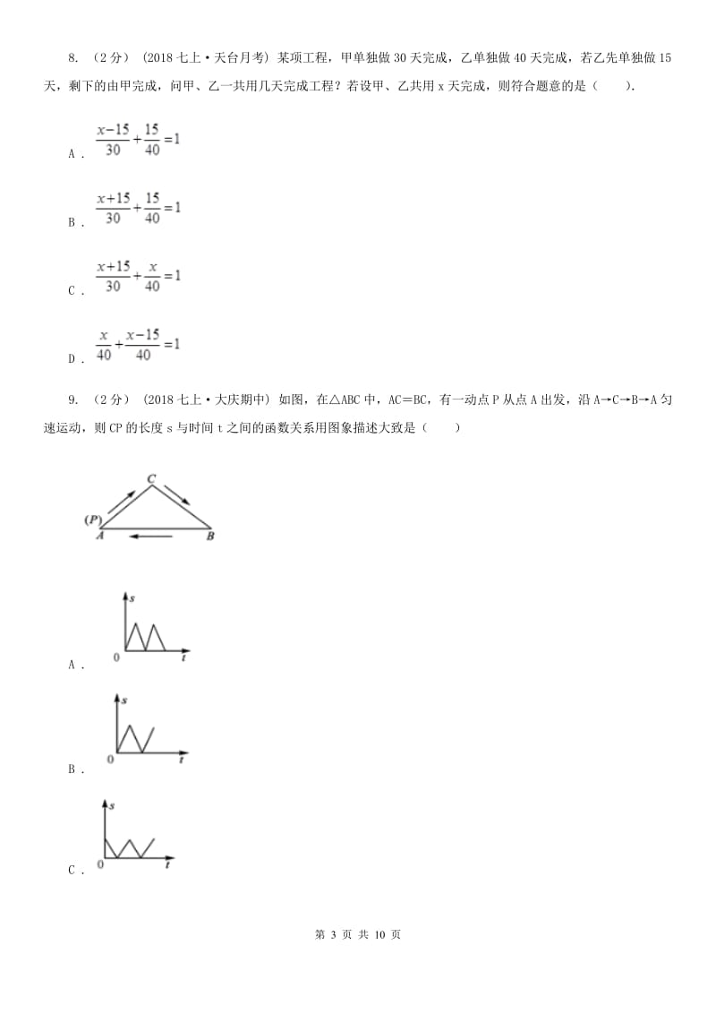 人教版七年级上学期数学12月月考试卷B卷（模拟）_第3页