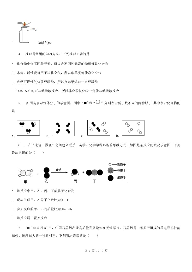 人教版2019年九年级上学期期中测试化学试题D卷_第2页