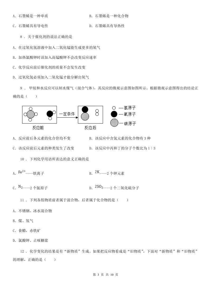 人教版2019年九年级上学期期中测试化学试题D卷_第3页