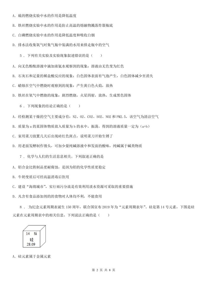 人教版2019版九年级下学期质检化学试题（I）卷_第2页