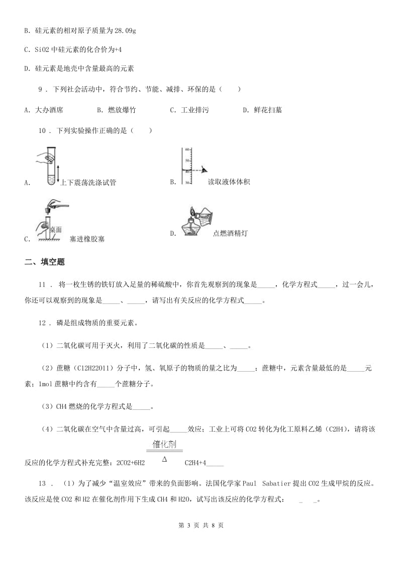 人教版2019版九年级下学期质检化学试题（I）卷_第3页