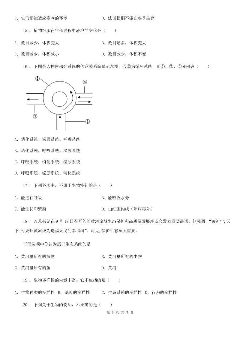 人教版（新课程标准）2020版七年级上学期期中生物试题（II）卷新版_第3页