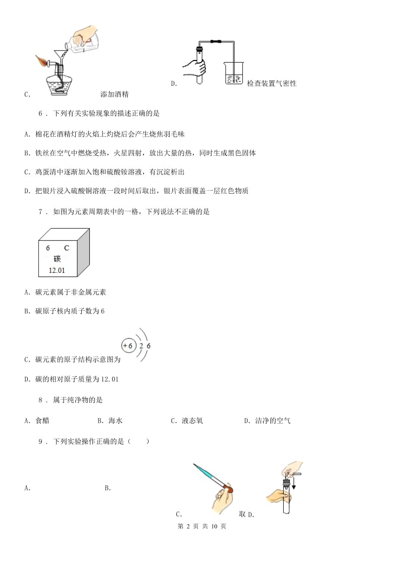 粤教版九年级上学期第二次联考化学试题_第2页