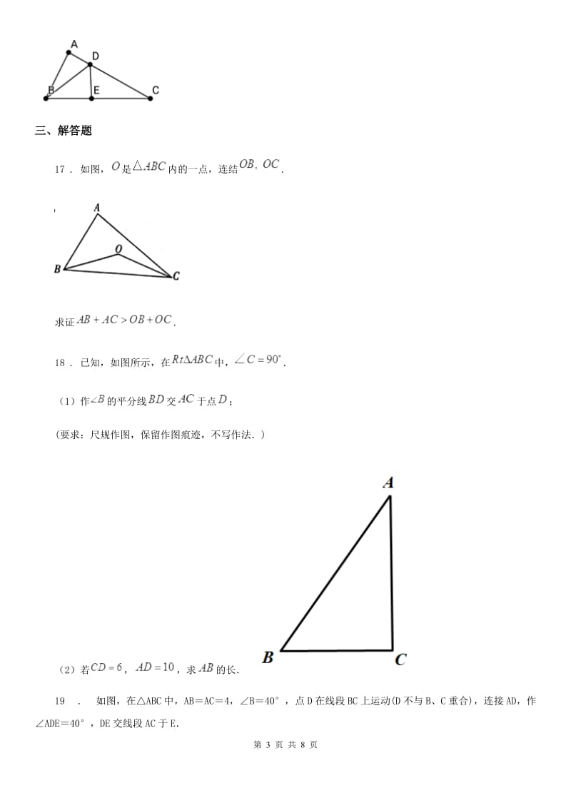 人教版八年级上学期期中考试联考数学试题_第3页