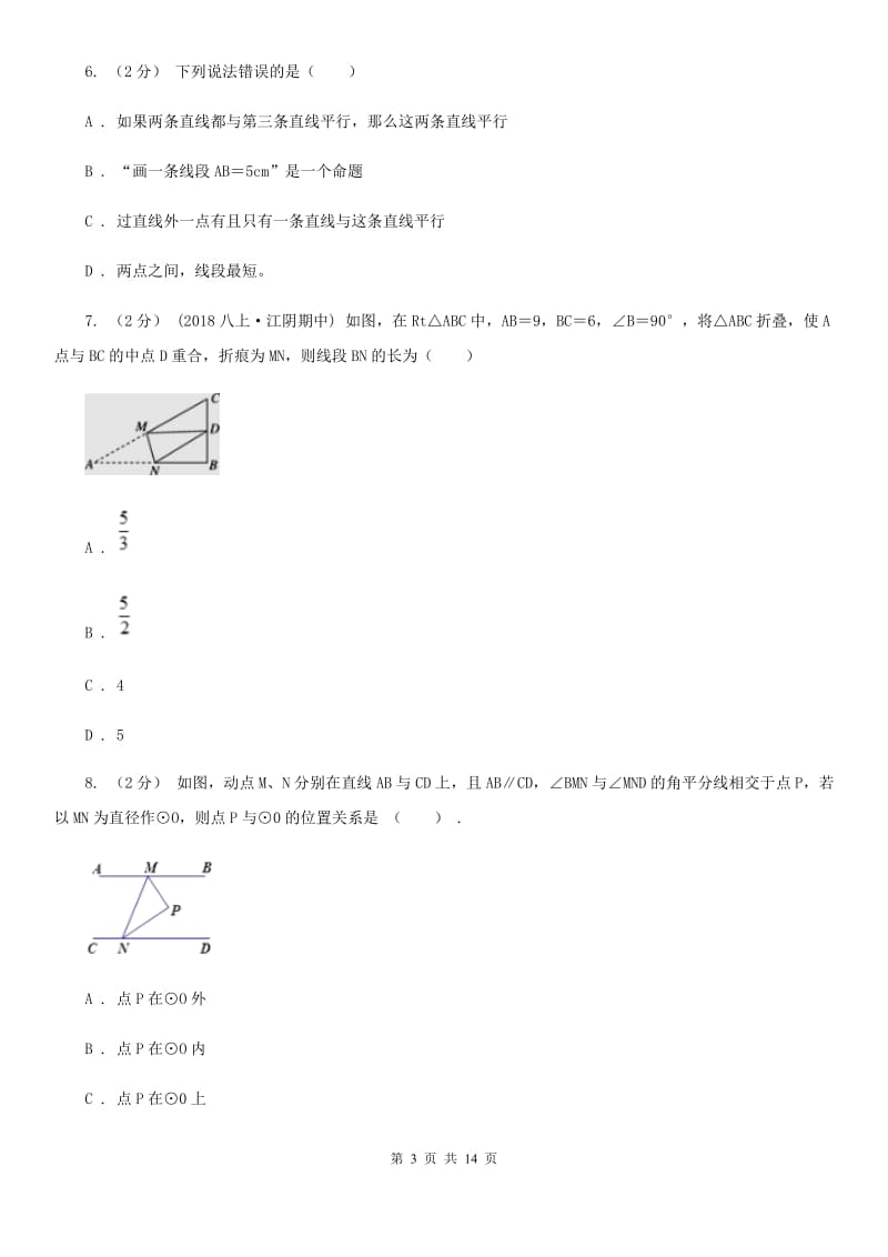 人教版八年级上学期期中数学试卷B卷_第3页