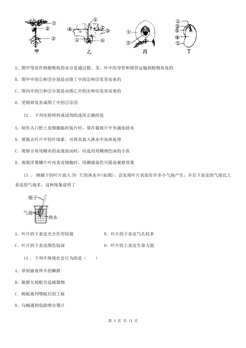 人教版（新课程标准）2019版八年级下学期期中考试生物试题B卷_第3页