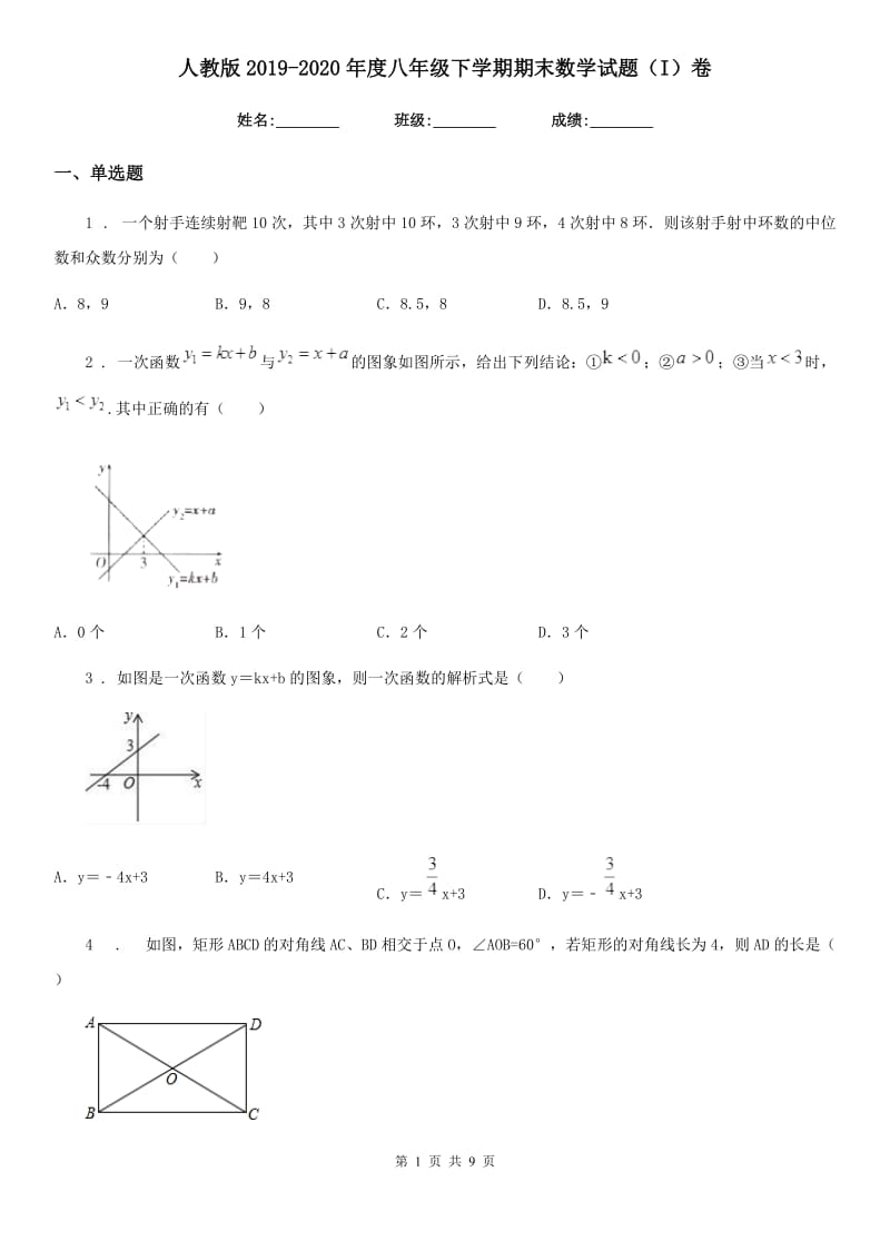 人教版2019-2020年度八年级下学期期末数学试题（I）卷(练习)_第1页