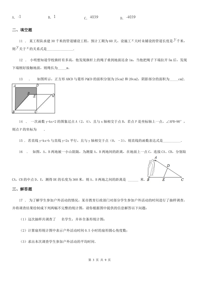 人教版2019-2020年度八年级下学期期末数学试题（I）卷(练习)_第3页