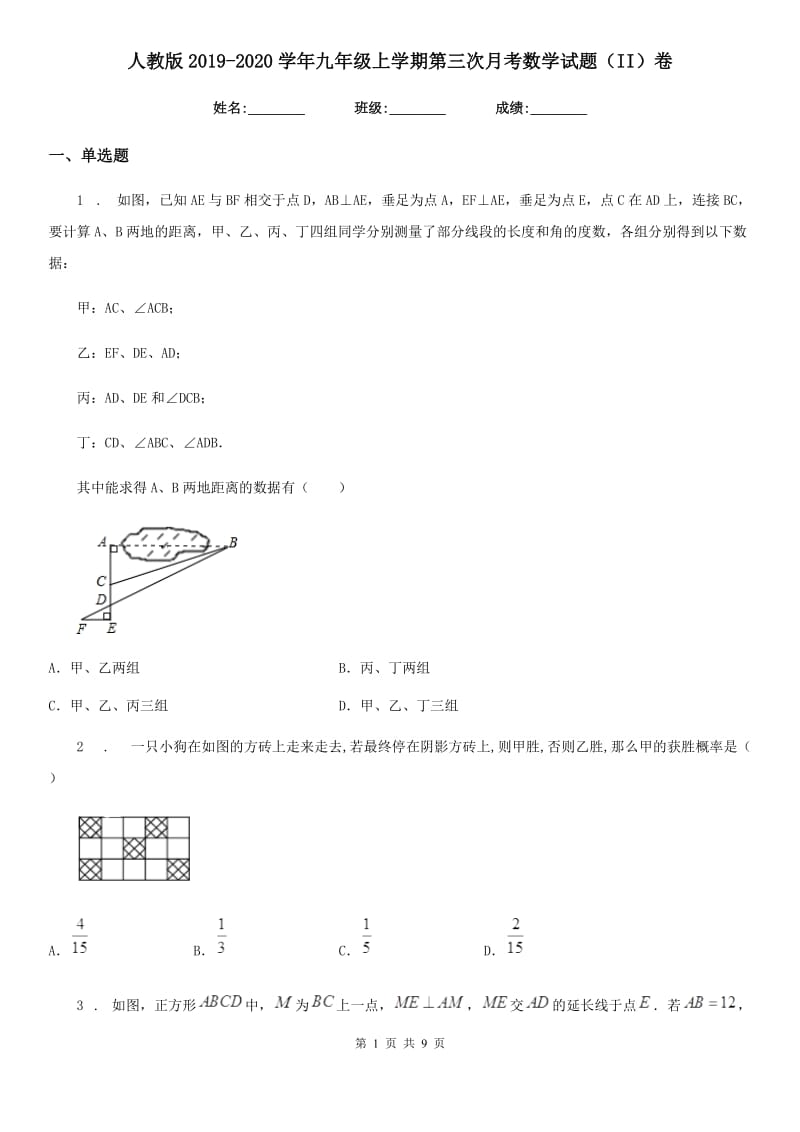 人教版2019-2020学年九年级上学期第三次月考数学试题（II）卷_第1页