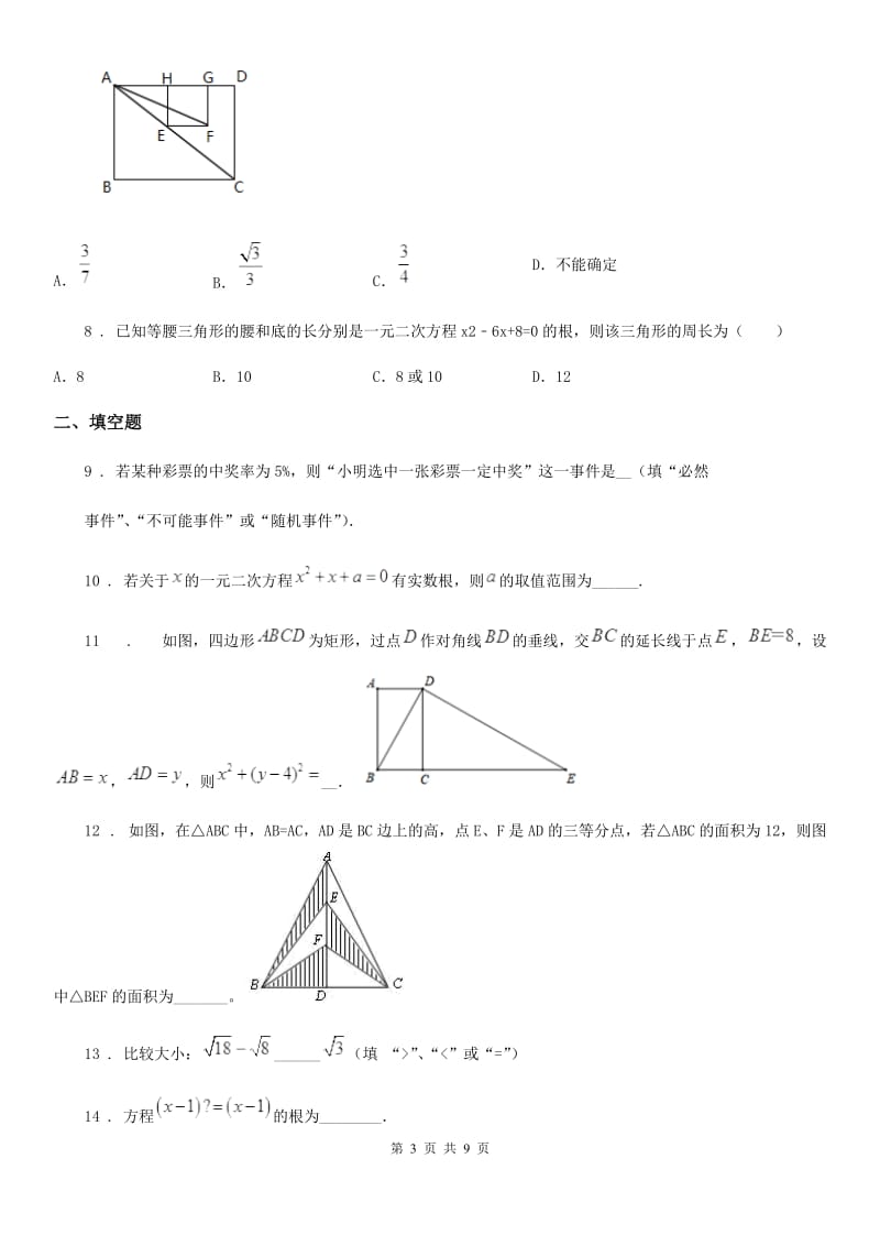 人教版2019-2020学年九年级上学期第三次月考数学试题（II）卷_第3页