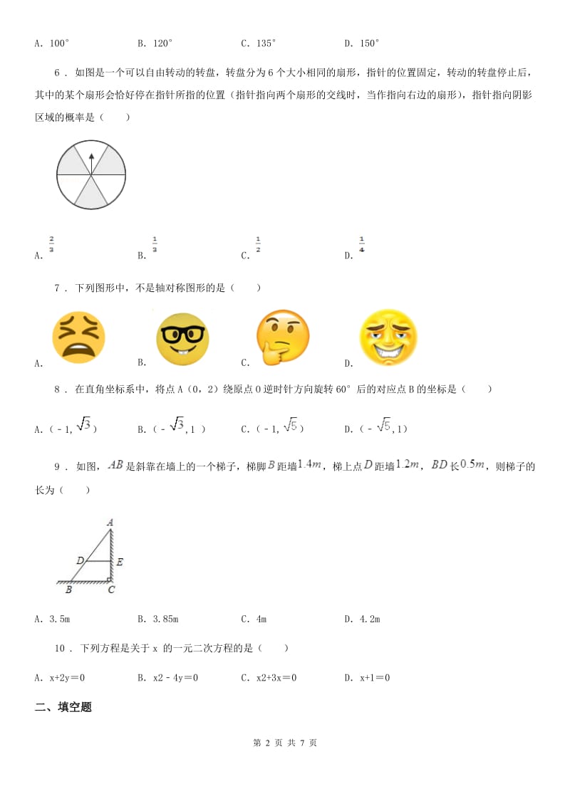 人教版九年级12月学业评测数学试题_第2页