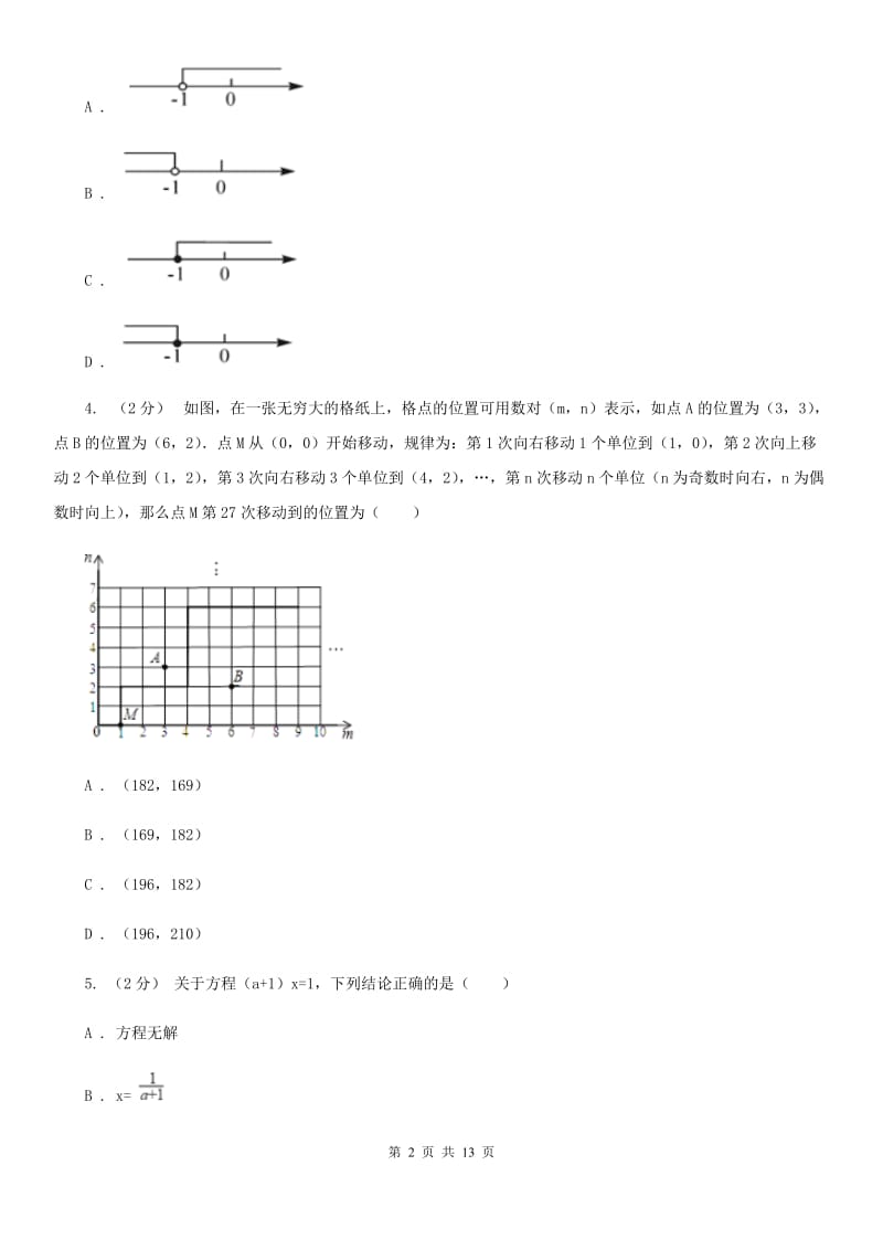 湘教版八年级上学期数学期末考试试卷（五四制)C卷_第2页