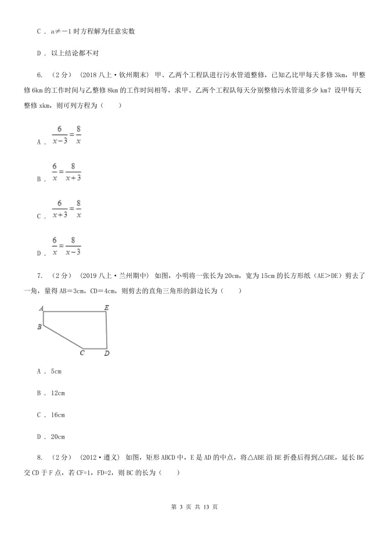 湘教版八年级上学期数学期末考试试卷（五四制)C卷_第3页