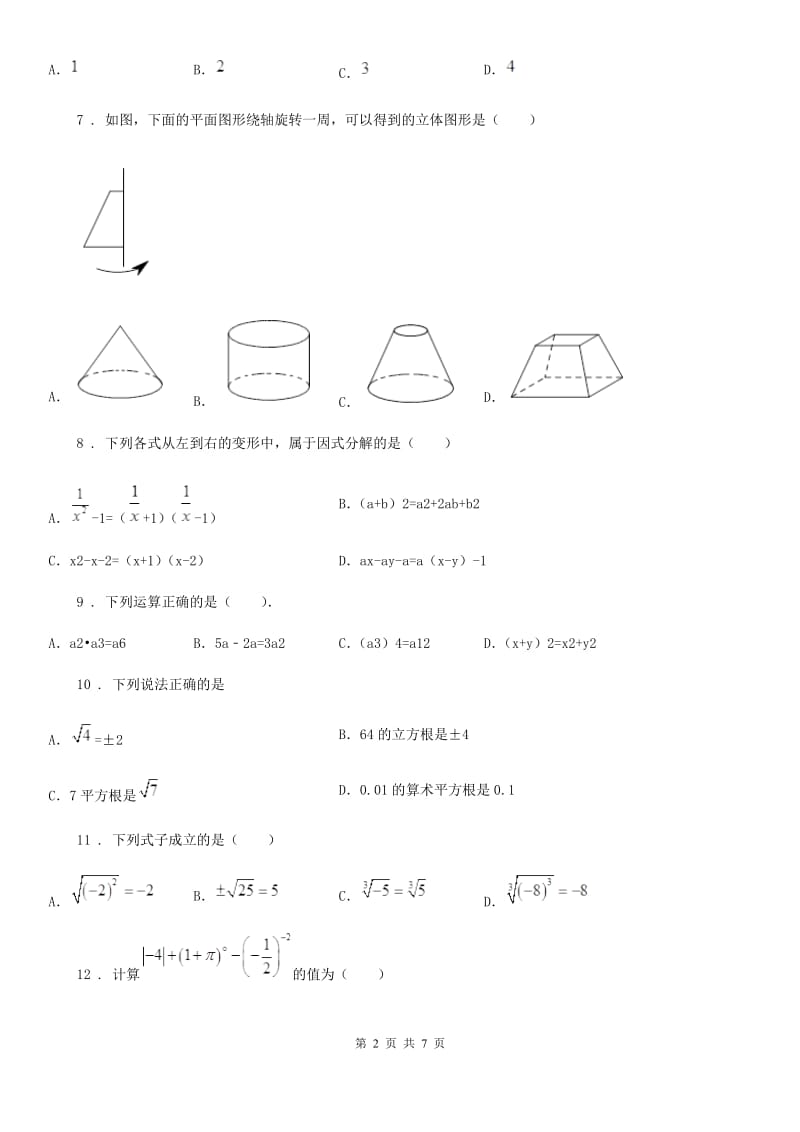 人教版八年级期中测评数学试题_第2页