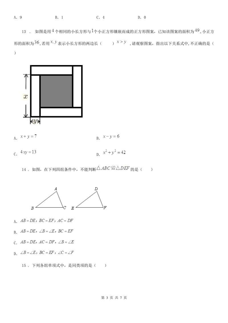 人教版八年级期中测评数学试题_第3页