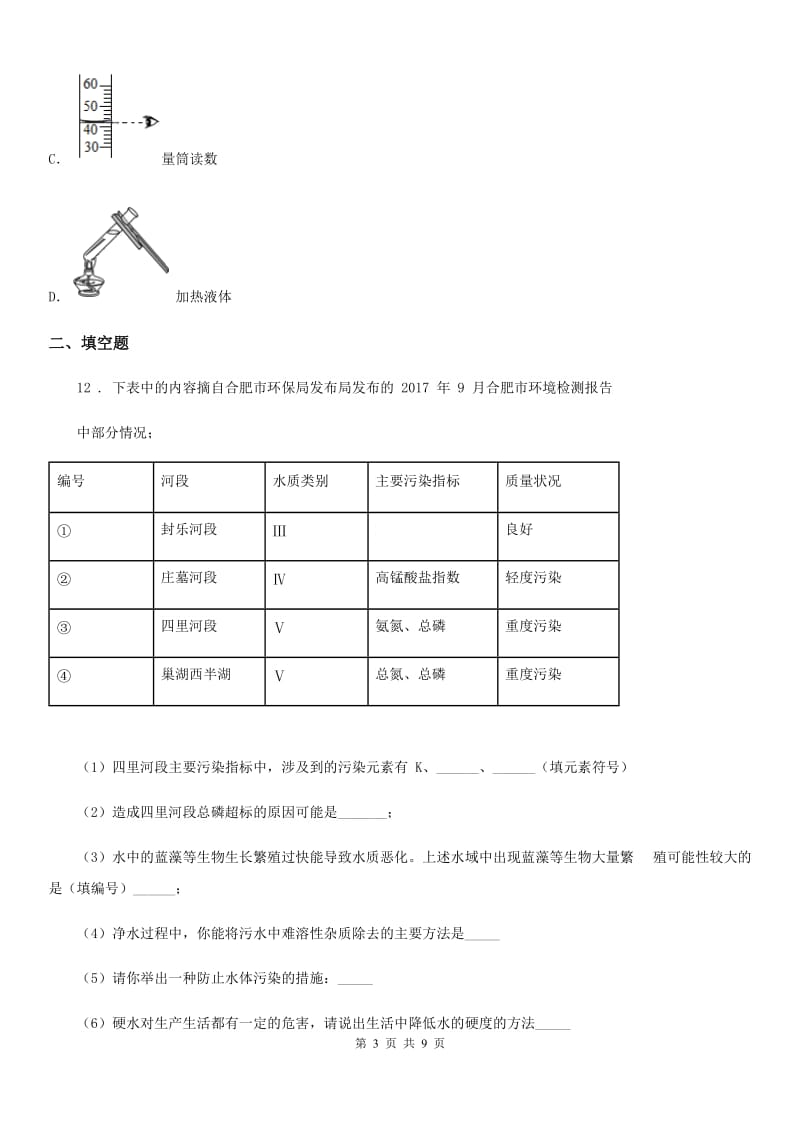 鲁教版九年级上册化学 2.1运动的水分子同步测试题_第3页