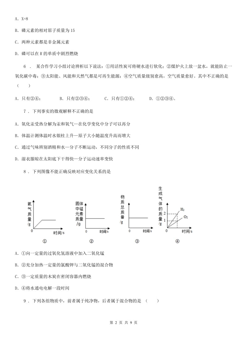 鲁教版九年级上学期期末化学试题(模拟)_第2页