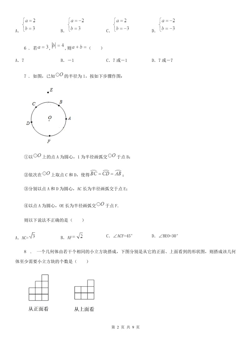 华中师大版中考数学四模试题_第2页