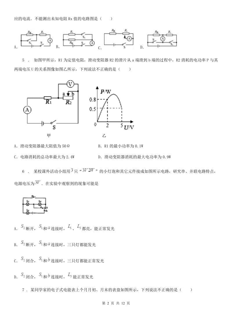 人教版九年级12月月考物理试题（模拟）_第2页