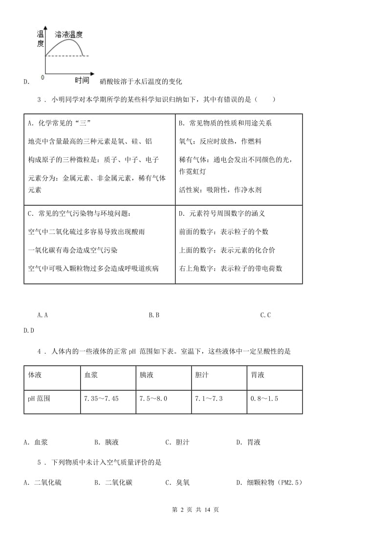 人教版九年级化学第八单元第一节中档难题提升题_第2页