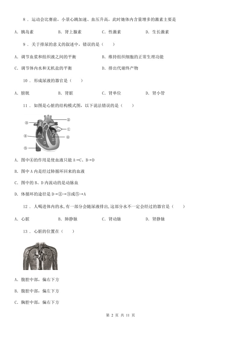 人教版（新课程标准）2019年八年级上学期期中生物试题（I）卷精编_第2页