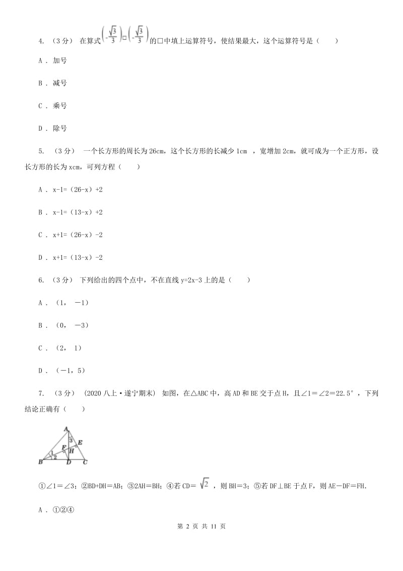 冀人版八年级上学期数学期末考试试卷（I）卷_第2页