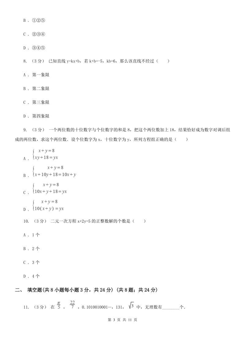 冀人版八年级上学期数学期末考试试卷（I）卷_第3页