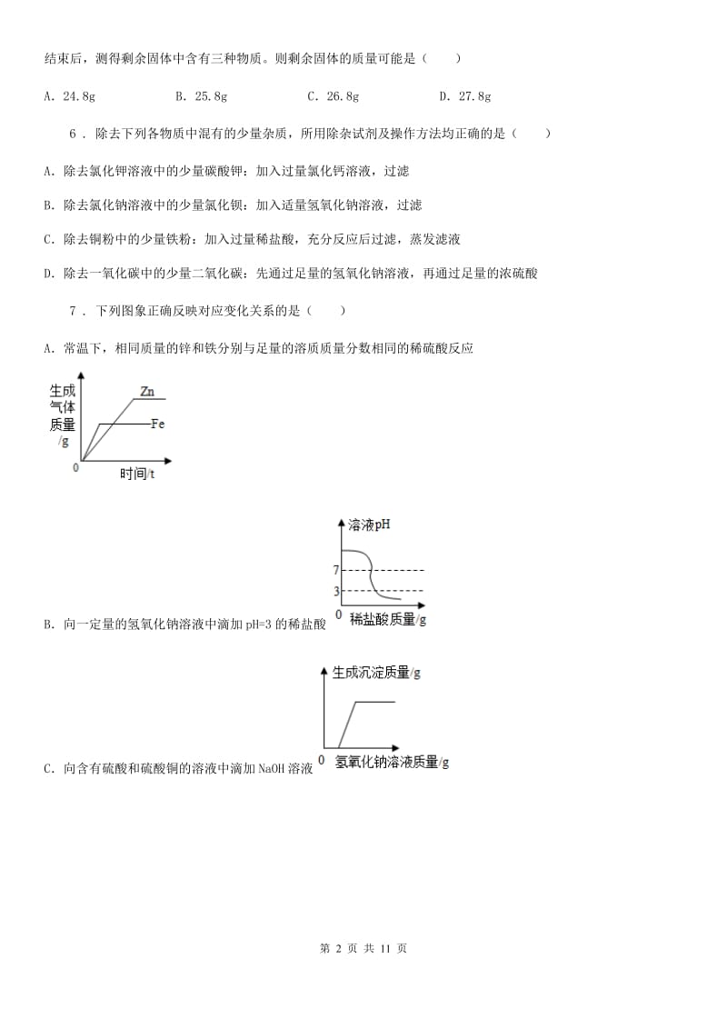 湘教版九年级上学期期末化学试题（练习）_第2页