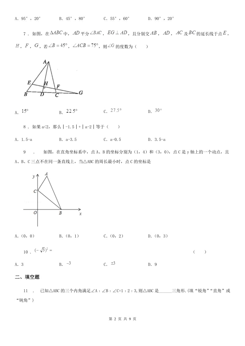 人教版八年级上期中考试数学试卷_第2页