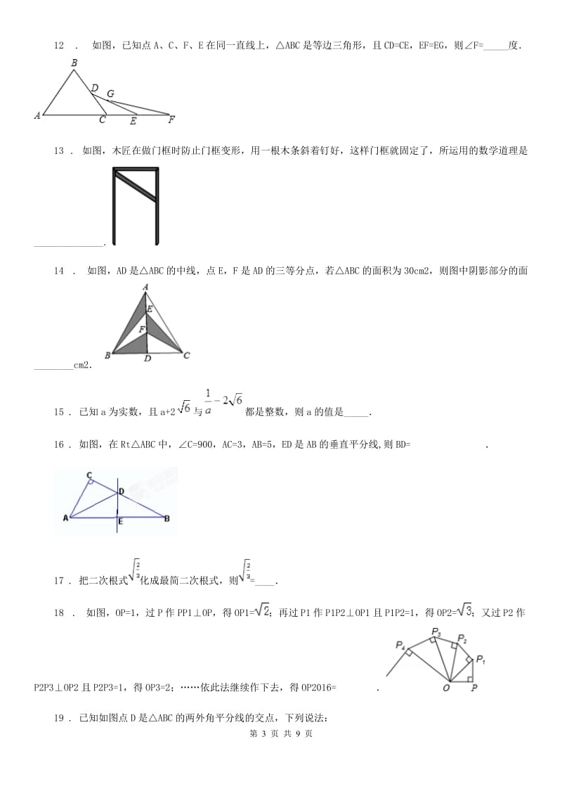 人教版八年级上期中考试数学试卷_第3页