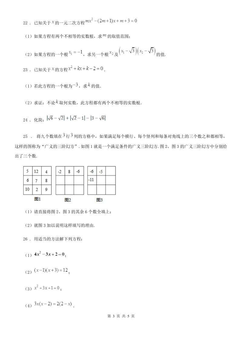 人教版2020年（春秋版）八年级上学期10月月考数学试题C卷(模拟)_第3页