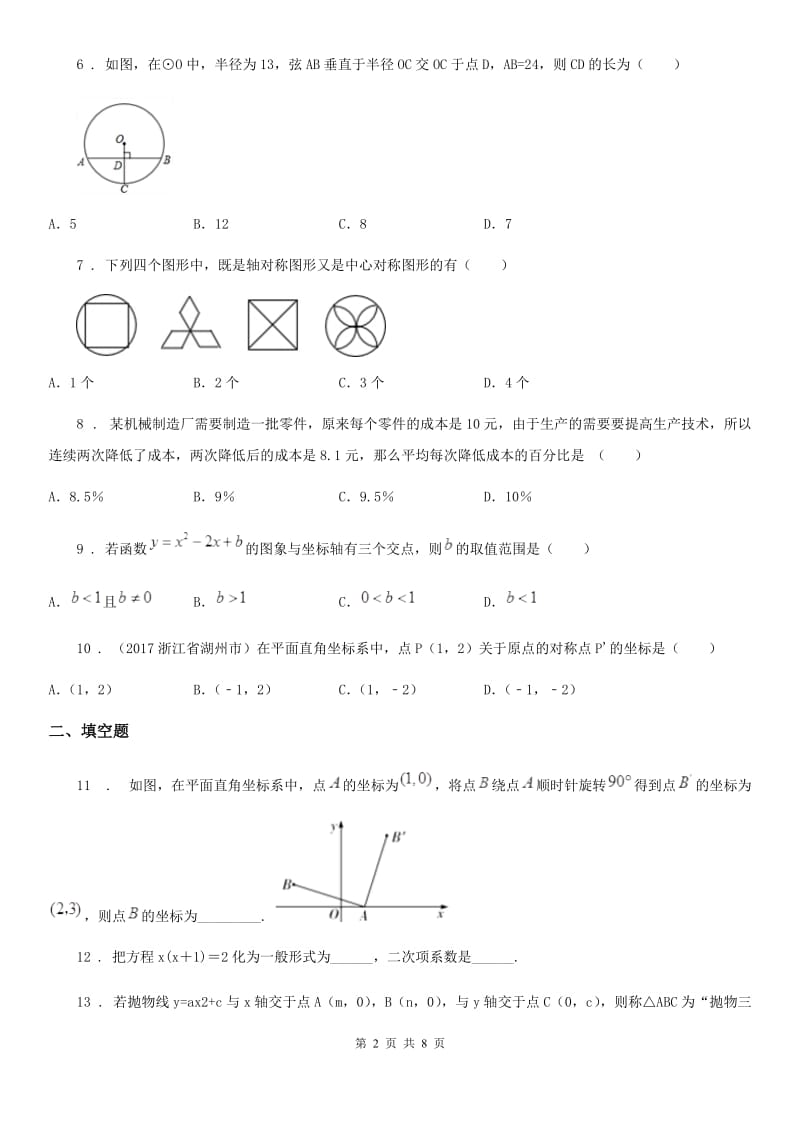 河北大学版九年级上学期期中数学试题新版_第2页