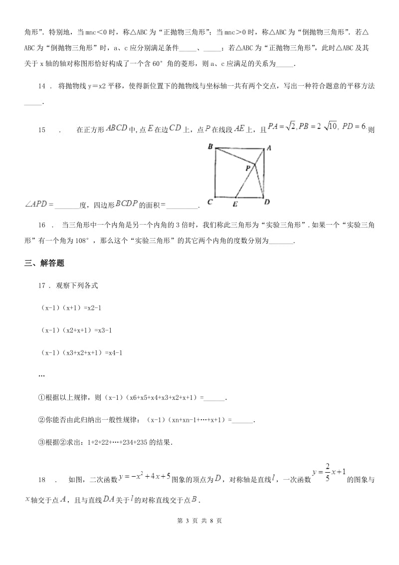 河北大学版九年级上学期期中数学试题新版_第3页