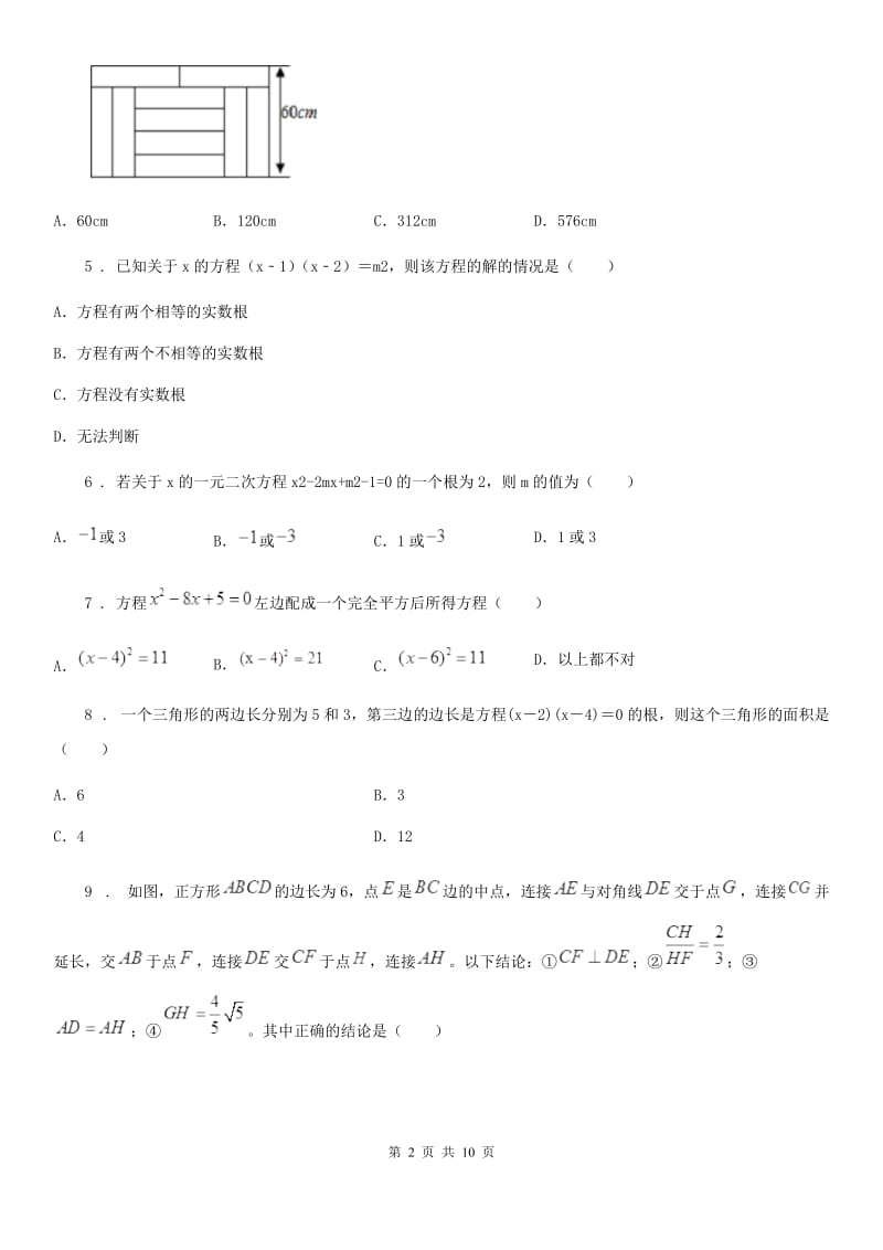 人教版2019-2020学年九年级上学期期中数学试题B卷_第2页