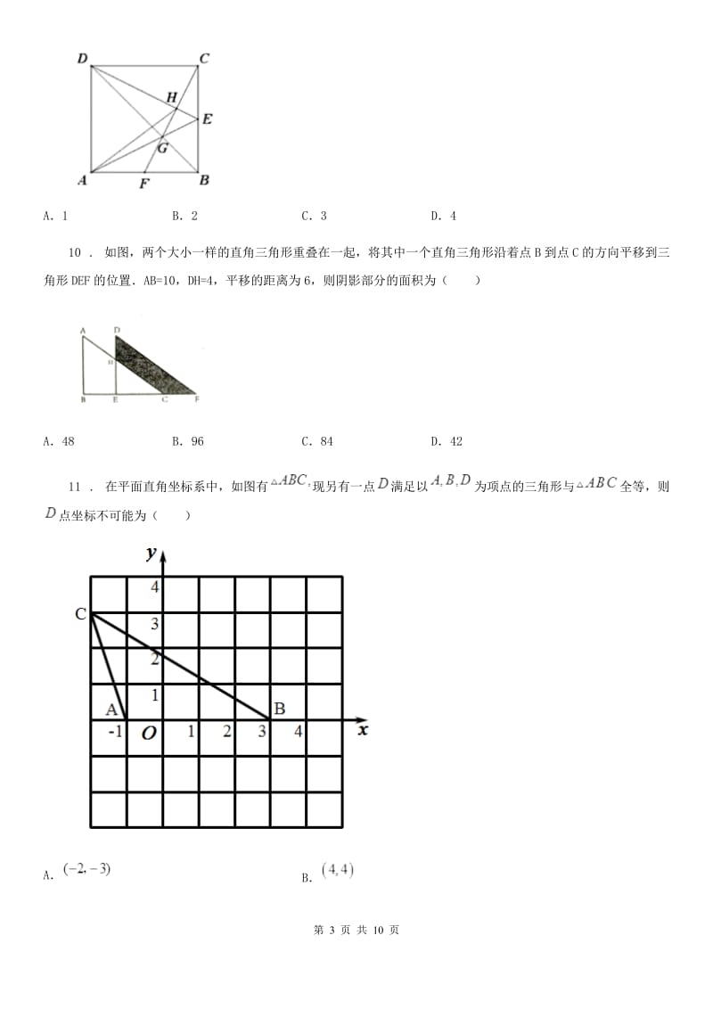 人教版2019-2020学年九年级上学期期中数学试题B卷_第3页