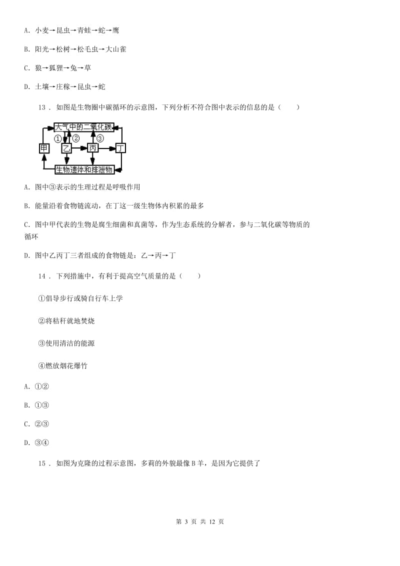 济南版七年级上学期期中生物试题(练习)_第3页