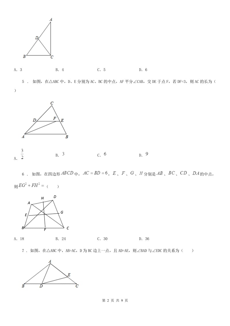 人教版2019年八年级下学期期中质量检测数学试题D卷_第2页