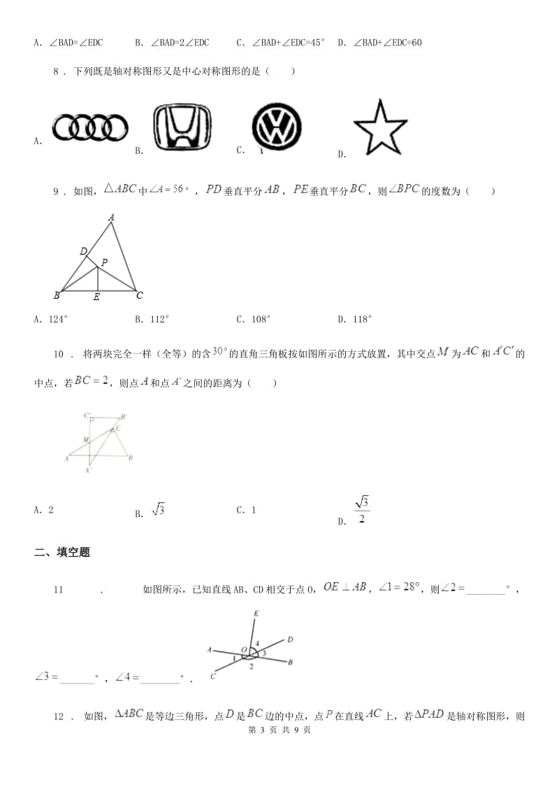 人教版2019年八年级下学期期中质量检测数学试题D卷_第3页