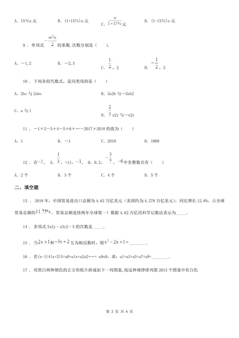 人教版2020年（春秋版）七年级上学期11月月考数学试题B卷_第2页